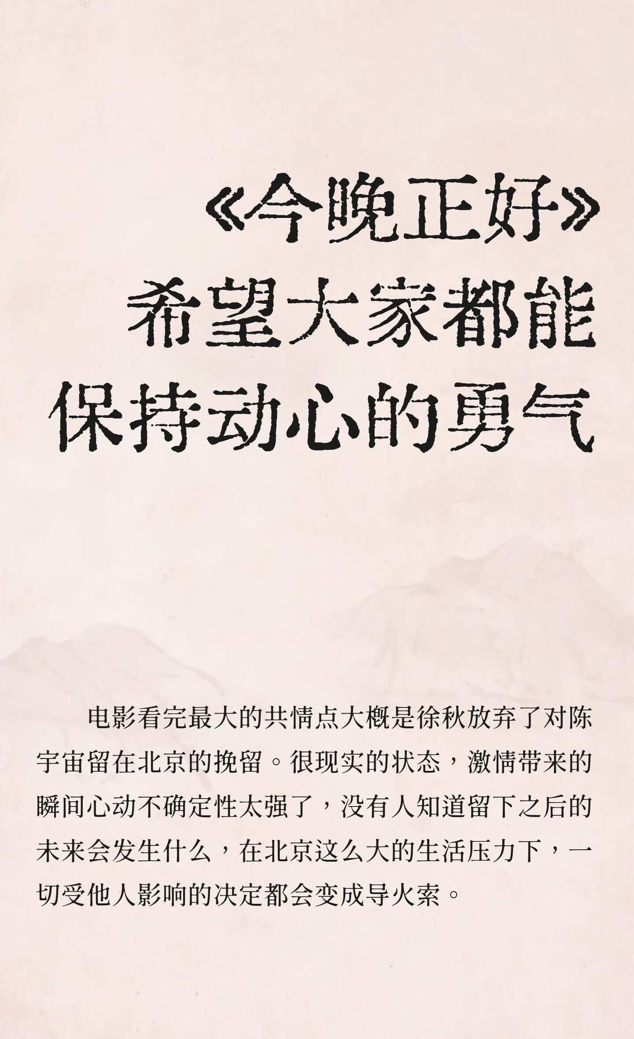 《今晚正好》repo/记得带身份证（不是）
整体还是很喜欢的，剧情方面也不过多赘
