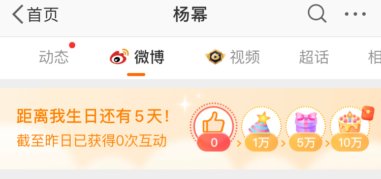 #杨幂0912生日快乐# 新东西！来来来新的一天先去杨幂主页互动去[送花花][送