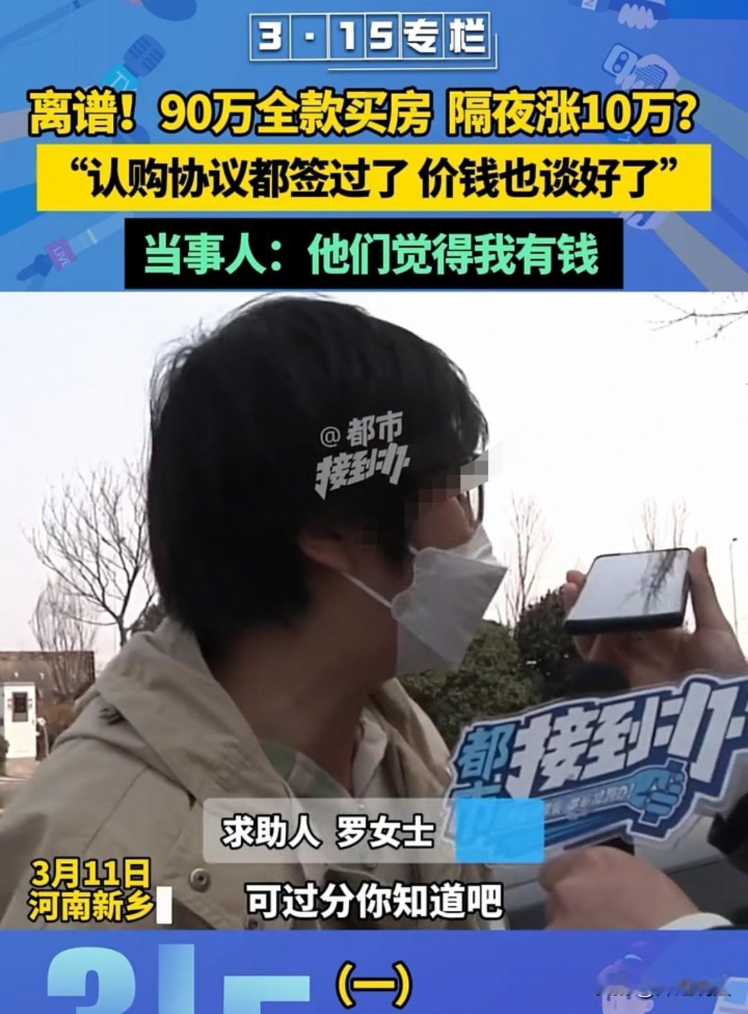 新乡，罗女士订了一套90万的房子，对方却坐地起价，要再涨10万，罗女士不服和对方