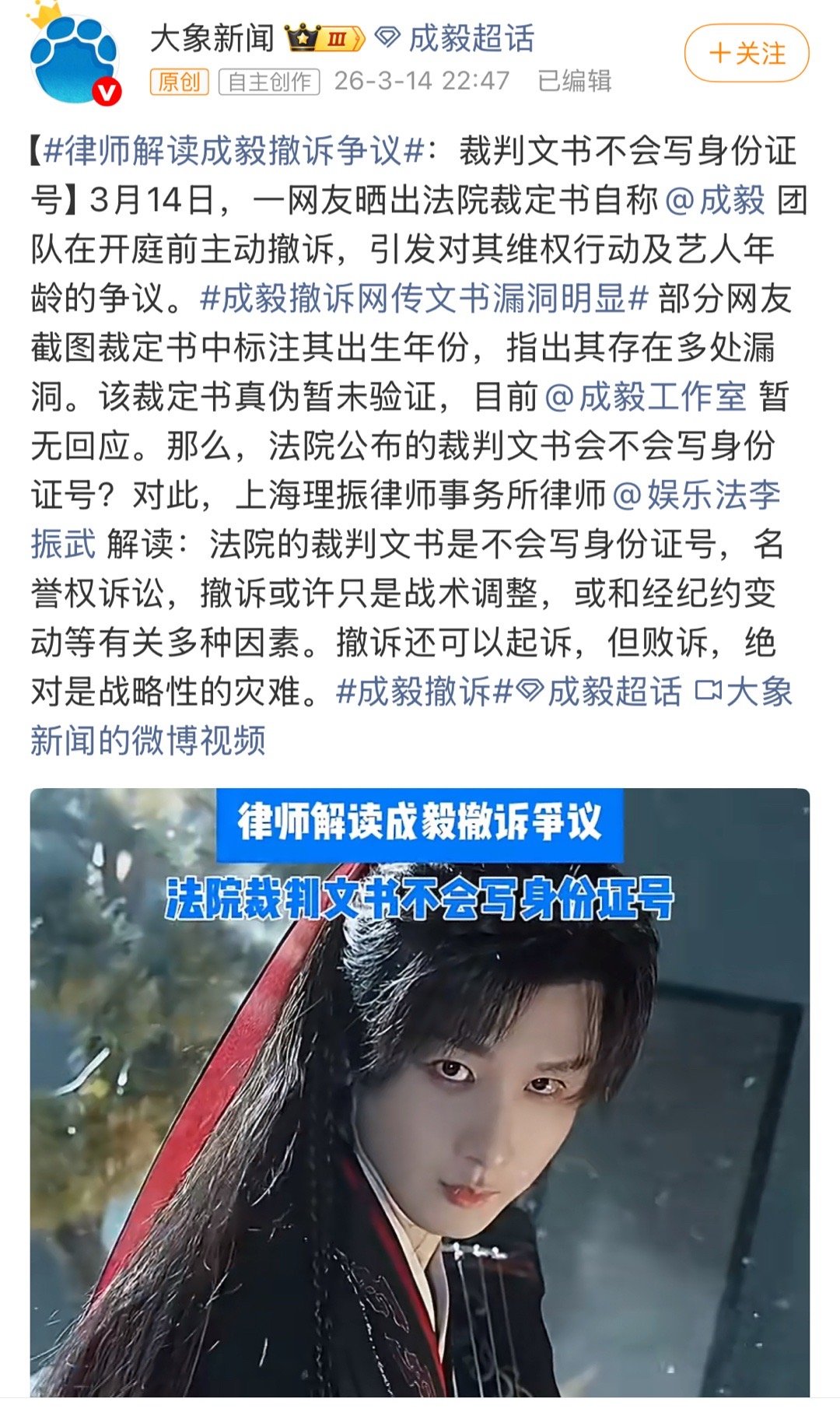 律师解读：法院裁判文书不会写身份证号。撤诉有可能是经纪约变动。所以成毅确实是被造