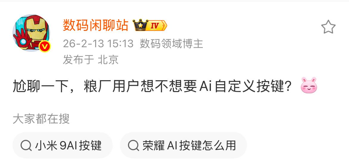 怎么说？粮厂的ai按键也要来了，虽然25年的ai按键没啥用，但26年可不一样。粮