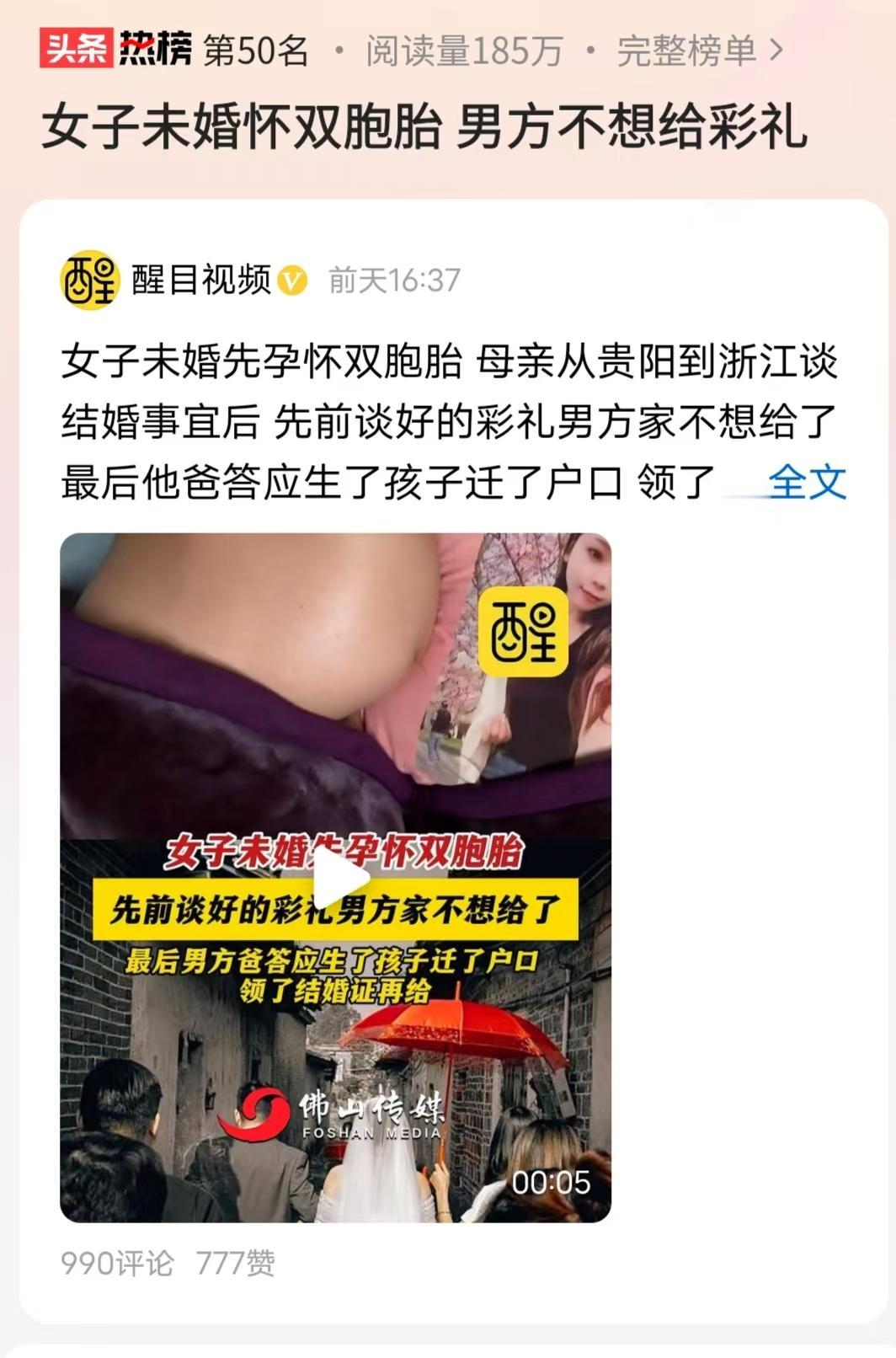 “ 太欺负人了！” 贵州，一女子未婚怀上双胞胎，男方原本承诺给10万彩礼，现如今