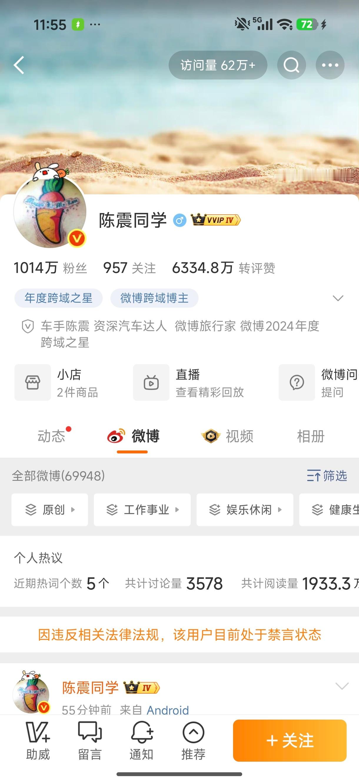 陈震微博、抖音、小红书和B站全无了，全网封禁了。 
