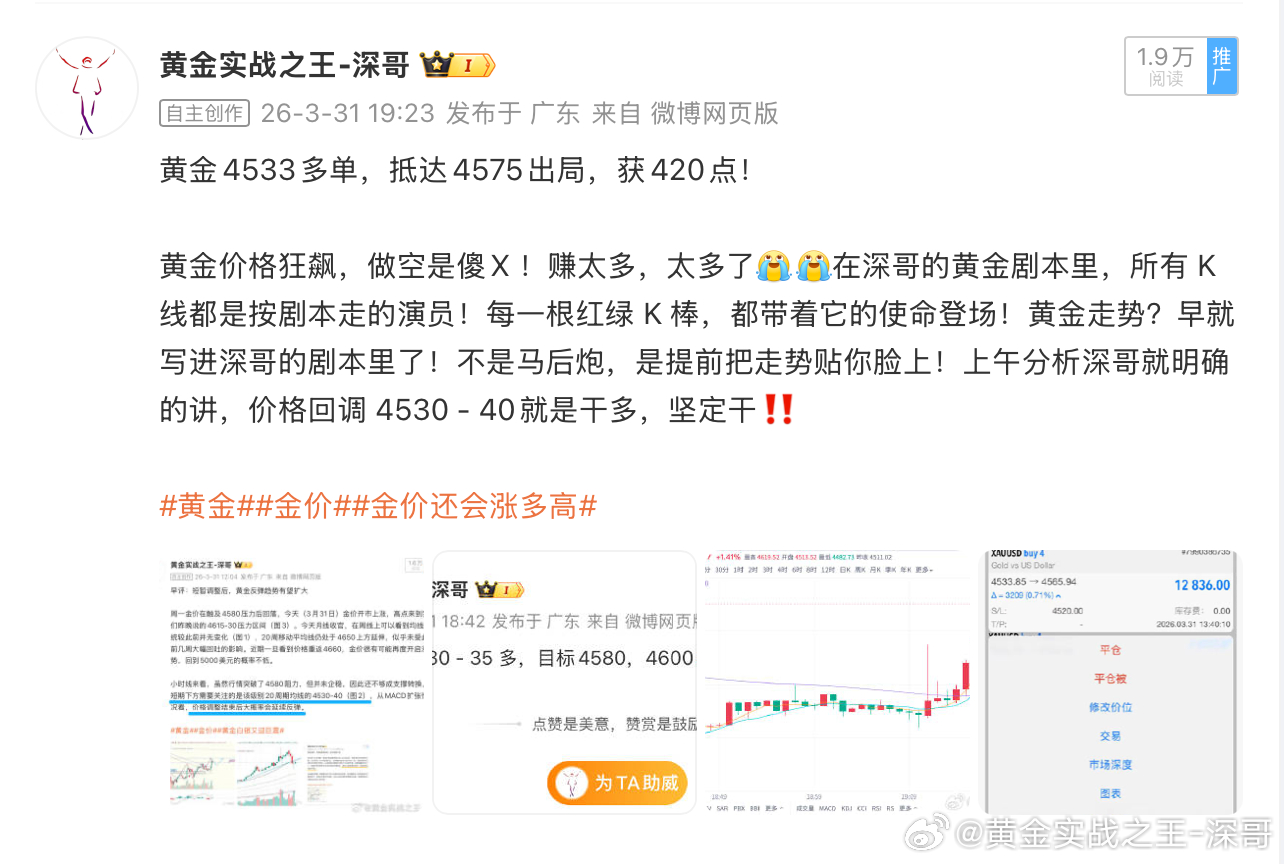 3月31日周二布局回顾：单日战绩570点🎯🎯🎯黄金4545多单，抵达456