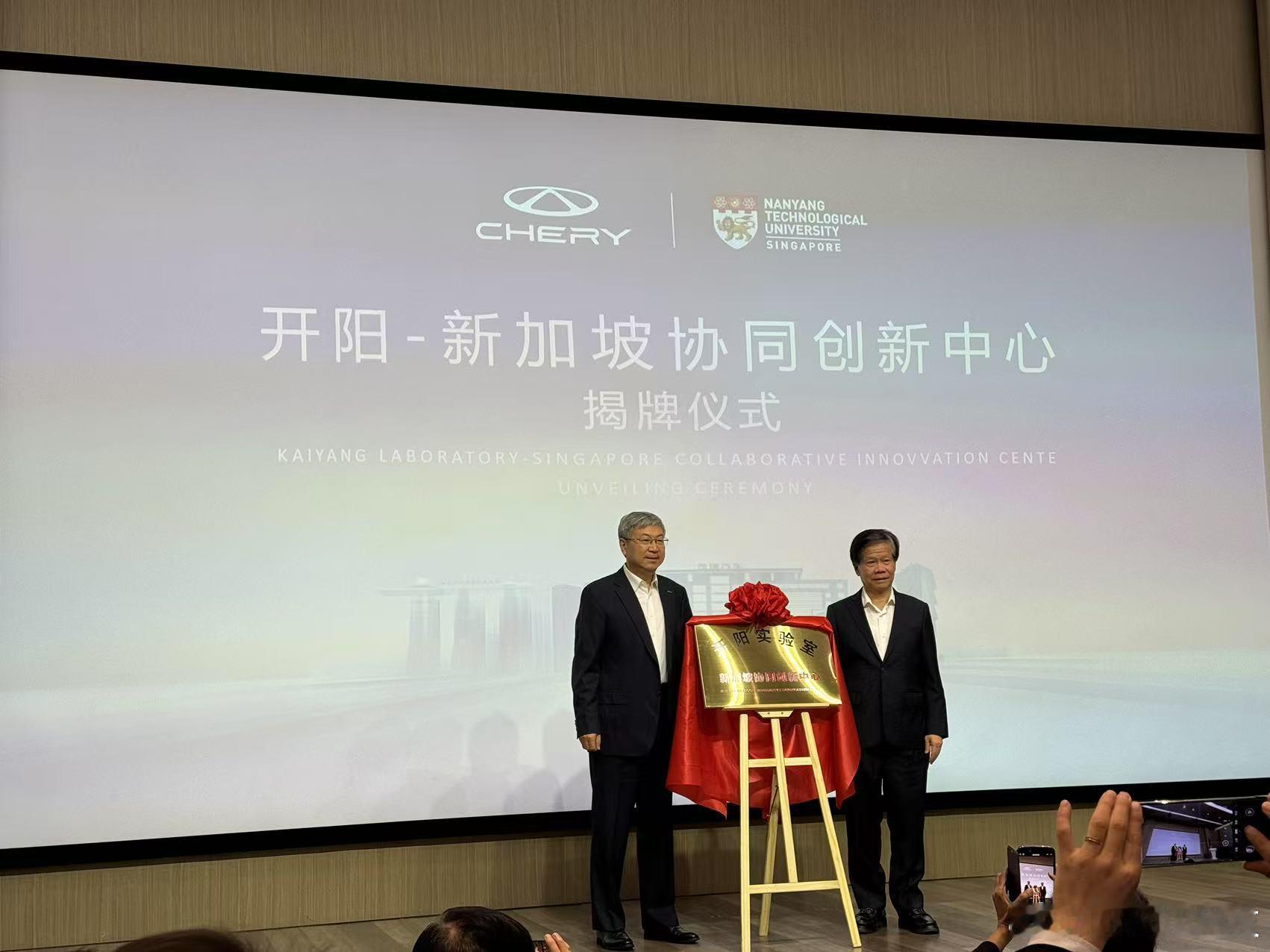 智驾数码团见证了：奇瑞开阳实验室与南洋理工大学将于2025年5月12日签署战略合
