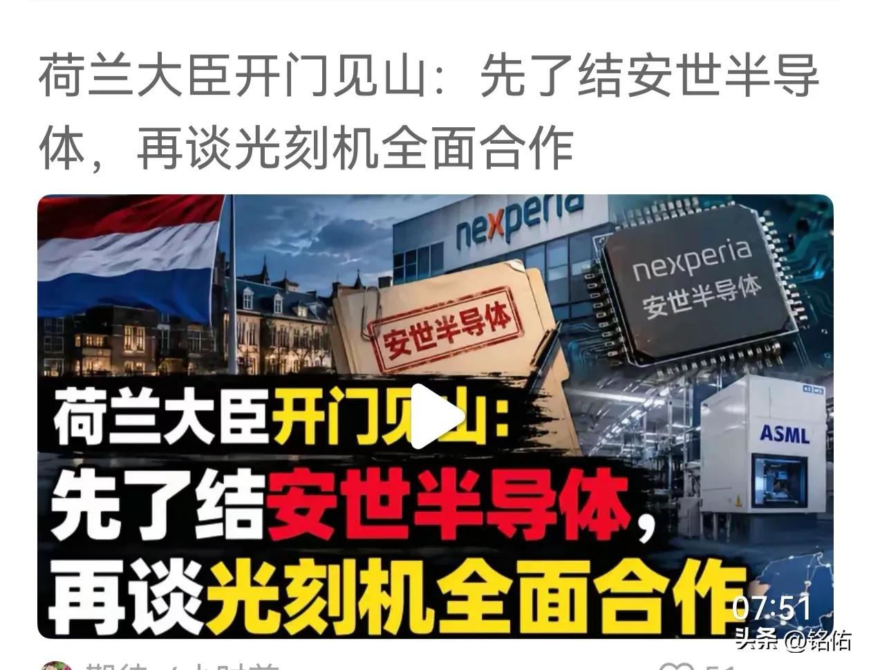 中国绝不会放弃安世半导体的固有控制权，如果安世半导体这个口子开了，那么就会像印尼