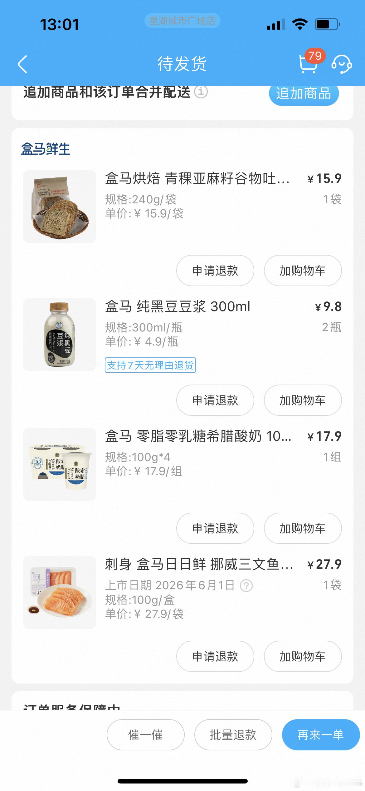 今天的晚饭又买好了 