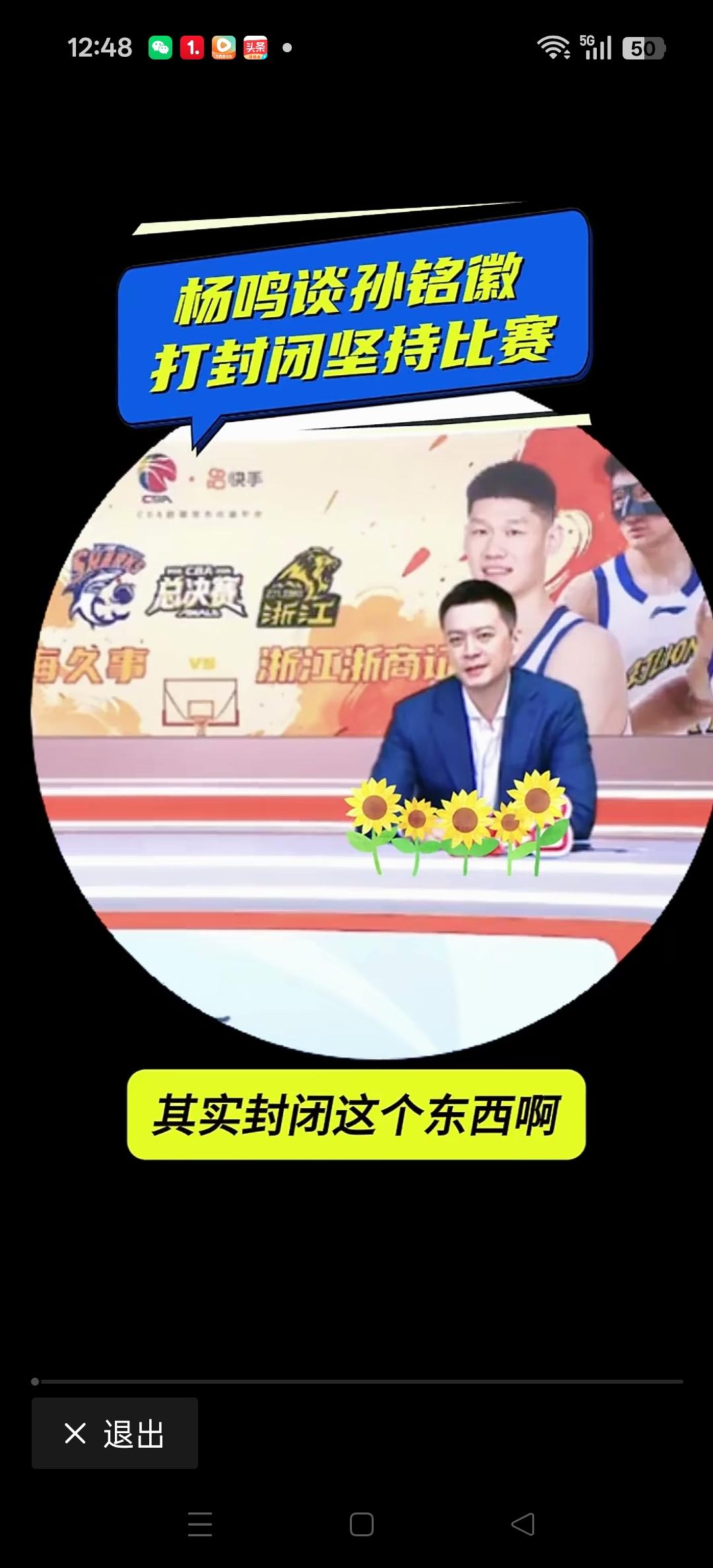 看杨鸣指导是如何解析孙铭徽打封闭打CBA总决赛的。[比心][比心]