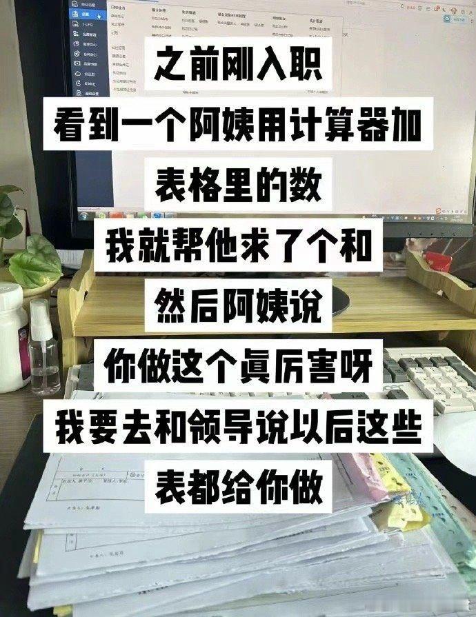 工作后做了不该做的事 ​​​