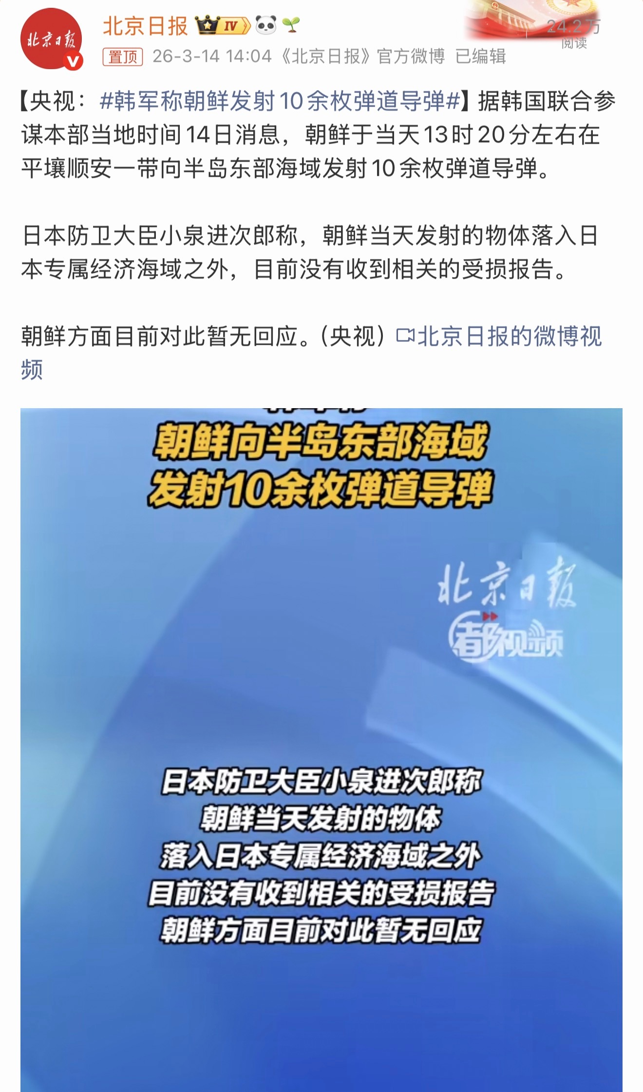 韩军称朝鲜发射10余枚弹道导弹萨德空窗期试试火力？ 