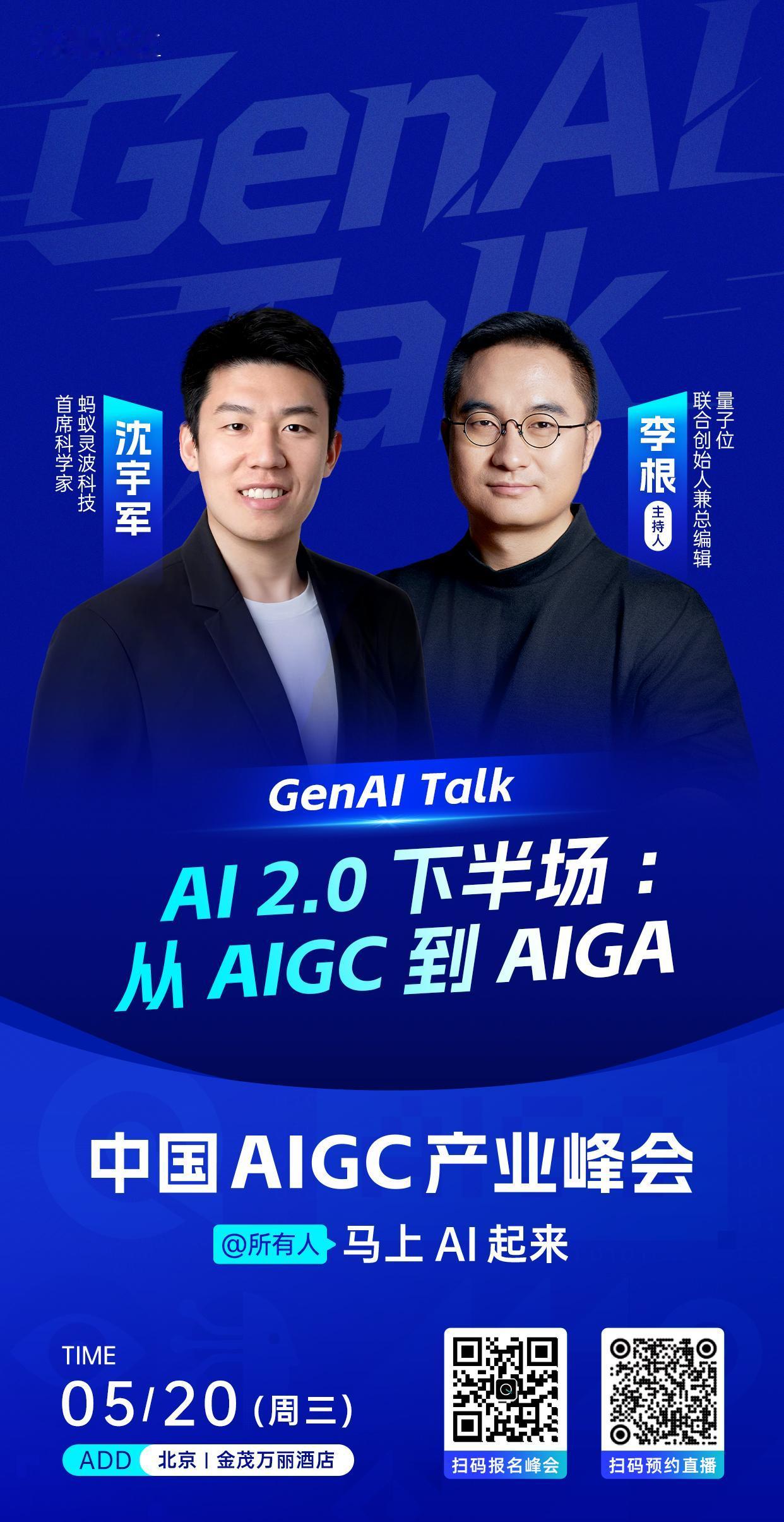 #中国AIGC产业峰会# 倒计时2天！

如果你关心Agent产品的非共识、AI