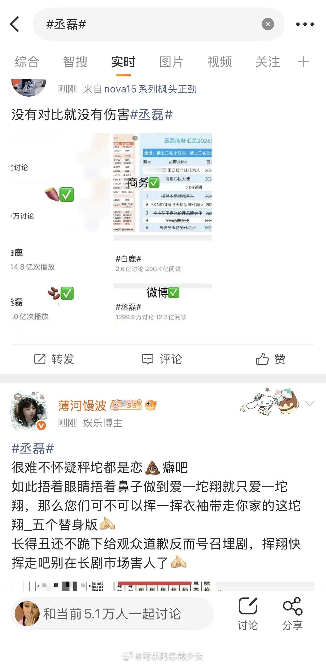 丞磊粉丝与白鹿粉丝开始交流了，好像是因为数据和白鹿被对方粉丝zy了？有知道的吗？