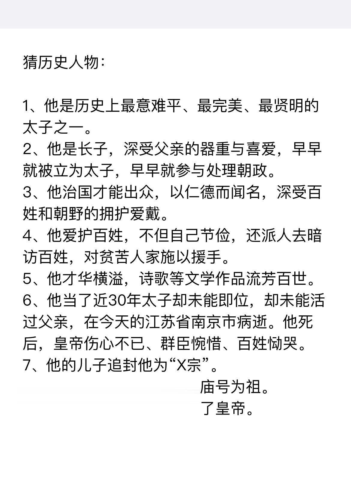 上期的答案是泰定帝也孙铁木儿，关键点是第九点。他由于即位匆忙，而且远在...