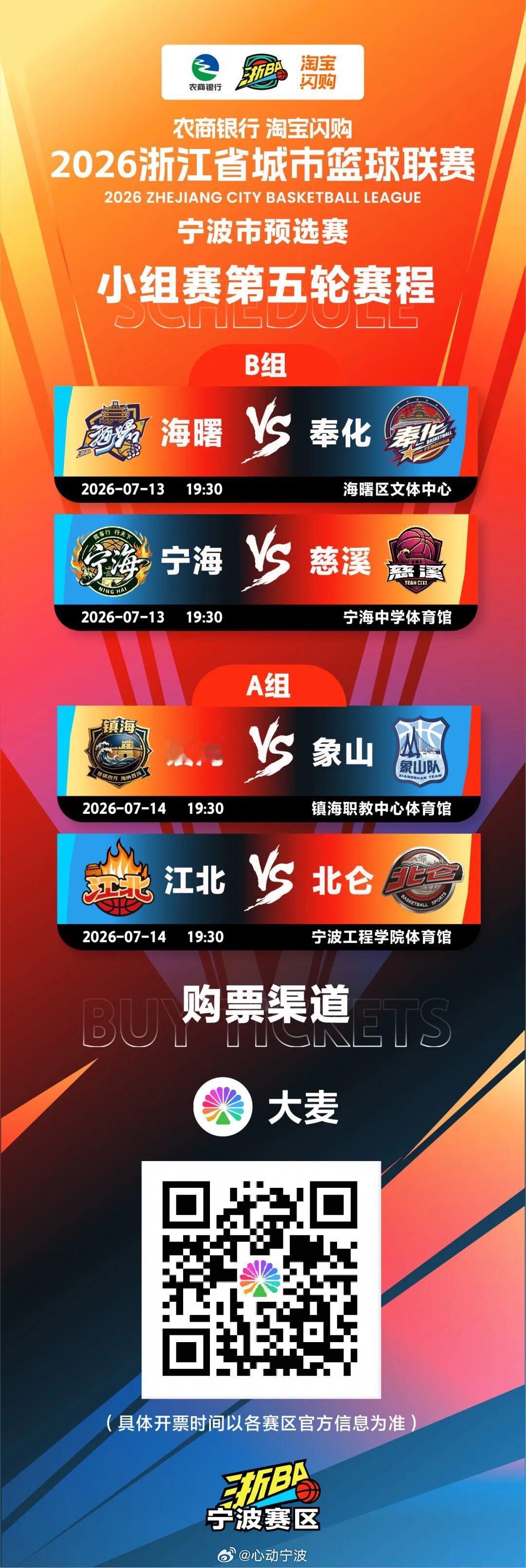 宁波众志成城抗击台风巴威 【受台风影响浙BA宁波预选赛4场比赛延期 】今天（8日
