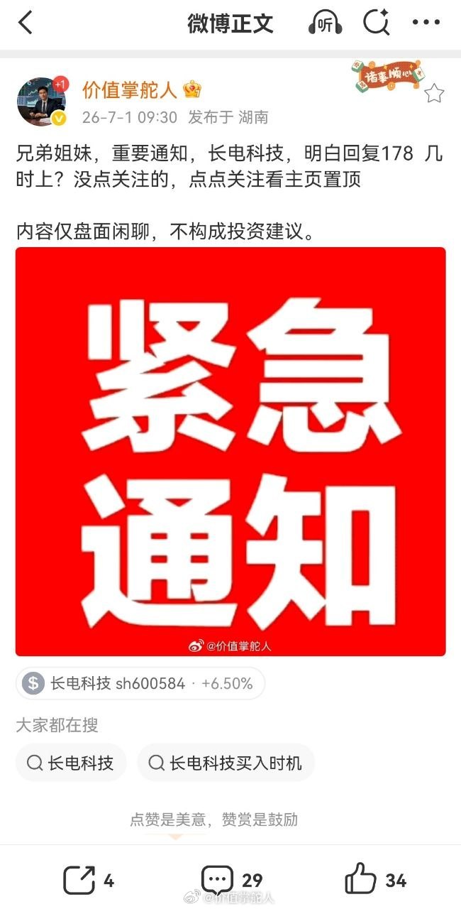 七月开门红盘面炸裂，长电科技强势拉升，国内先进封测龙头位置稳稳焊死！不用再争论标
