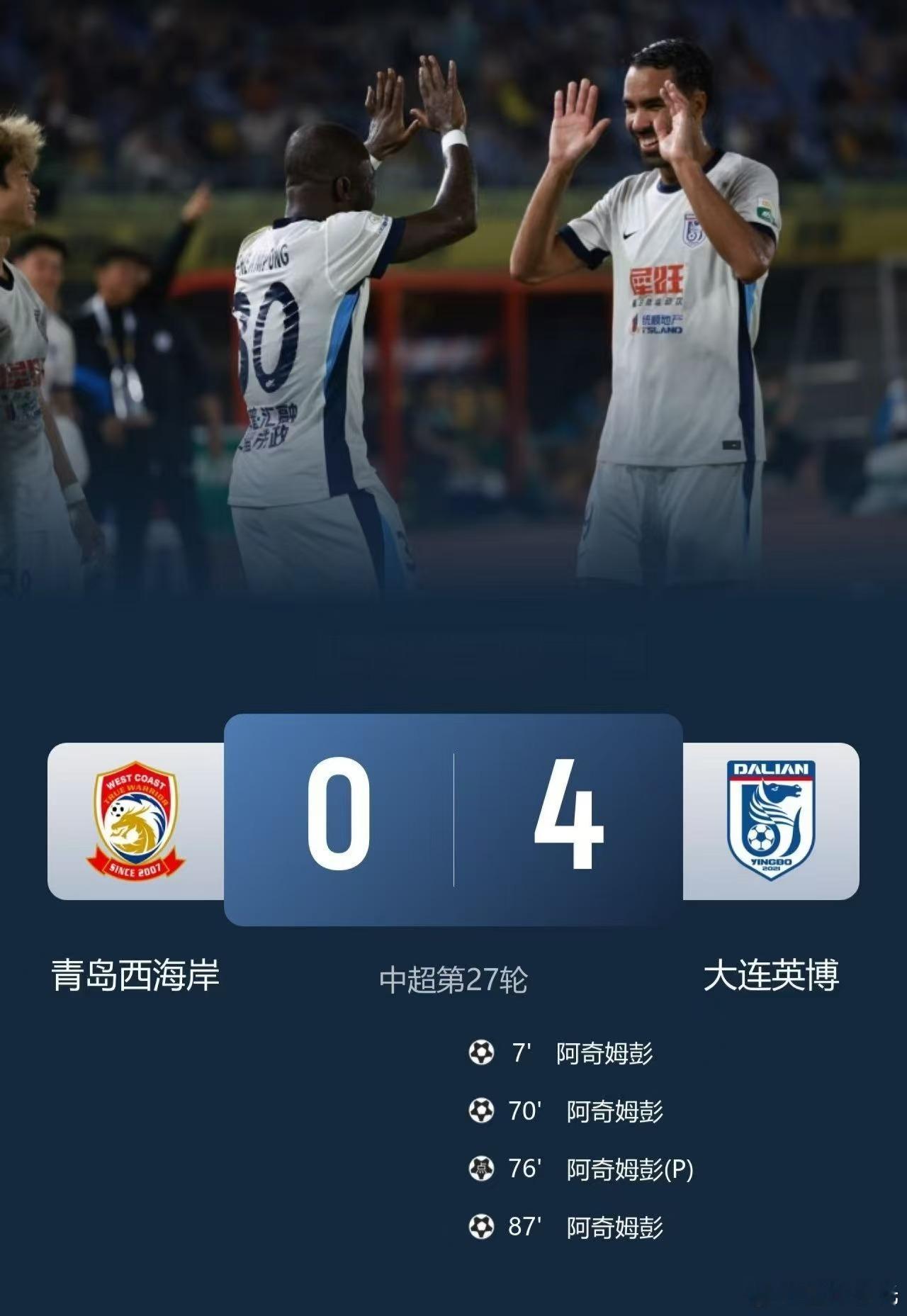 三连胜！英博4-0客胜西海岸 阿奇姆彭大四喜，本赛季冠军仍未决出 北京时间10月