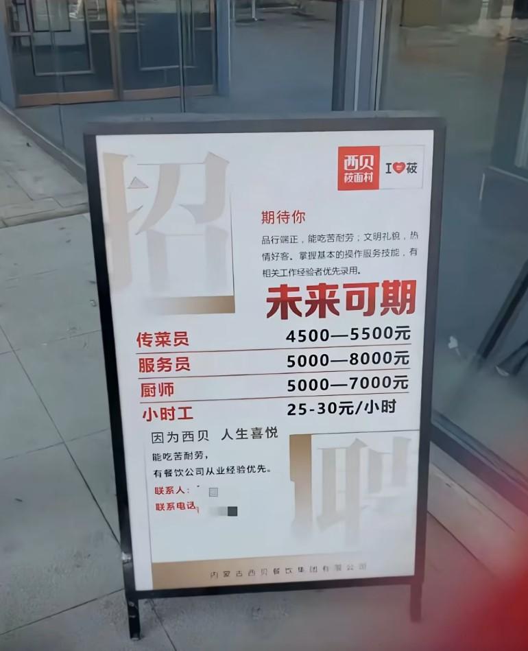 惊呆了! 西贝厨师工资比服务员还低，5000-7000 这个价位正经的厨师是招不