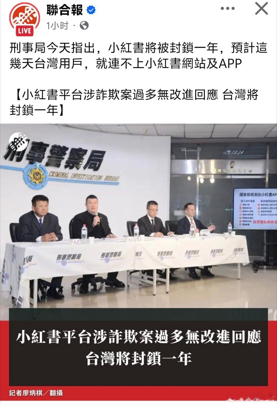 诈骗岛指责小红书诈骗，建墙封杀台湾民进党当局今天指出，大陆「小红书」APP在台用