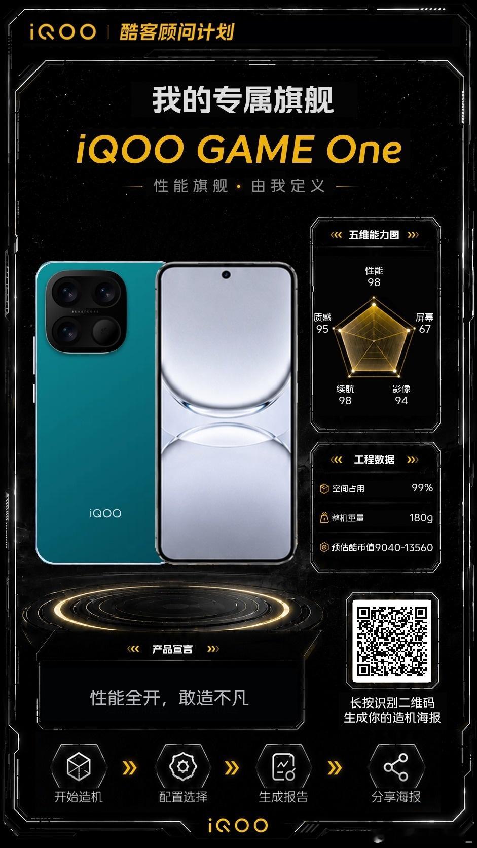 iqoo 我想要一台续航强劲的iQOO手机！144Hz刷新率我觉得已经够了，摄像