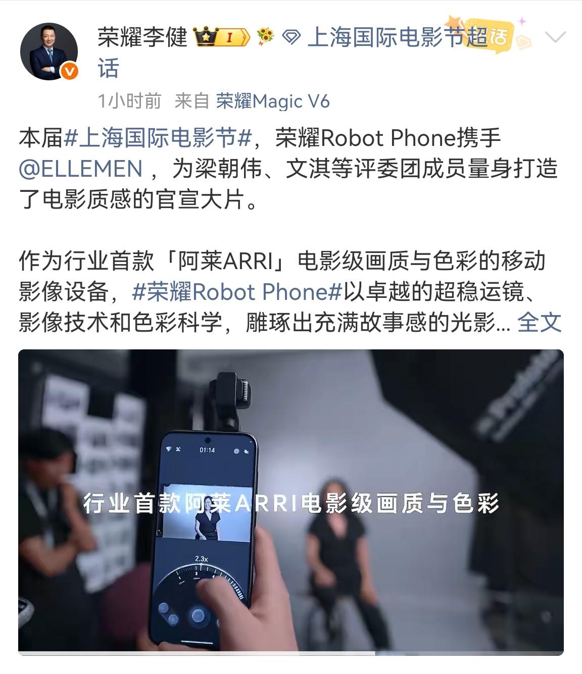 首次专业影像作品亮相！荣耀Robot Phone在上影节拍摄评委电影质感大片
6