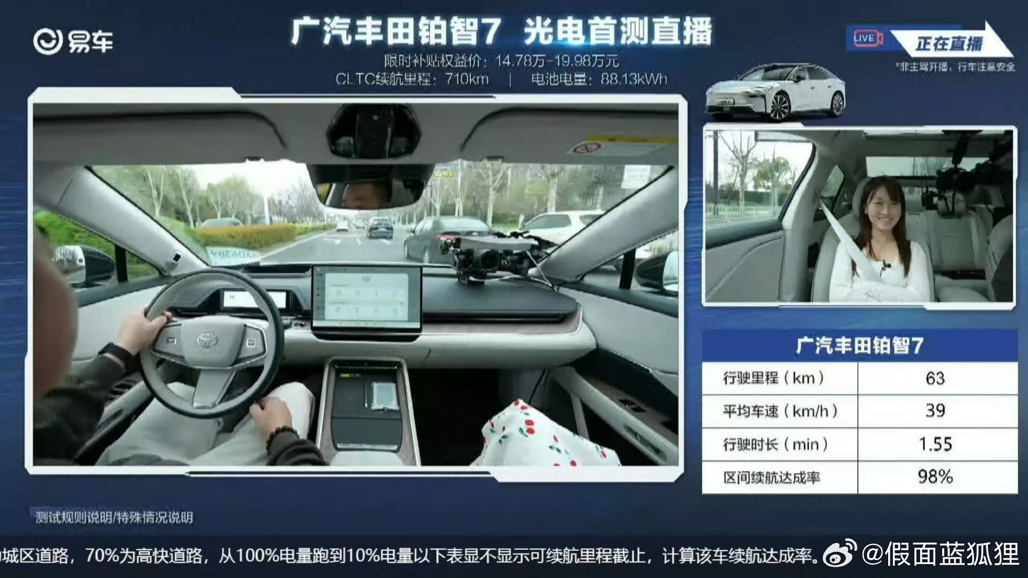 丰田铂智7全网首次直播测试丰田铂智7迎来首次直播测试。在镜头前，它将全方位展现卓