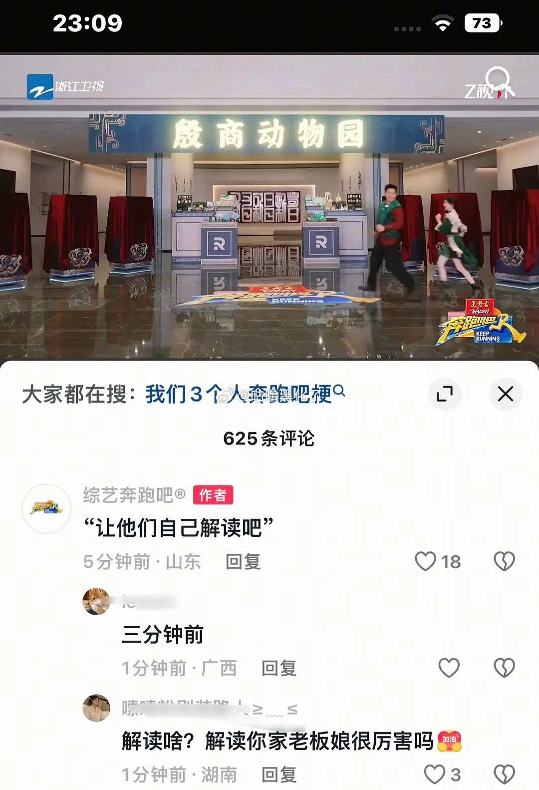 奔跑吧：让他们自己解读吧嘛耶还在挑衅观众，跑男这是怎么了李晨好大一个白眼