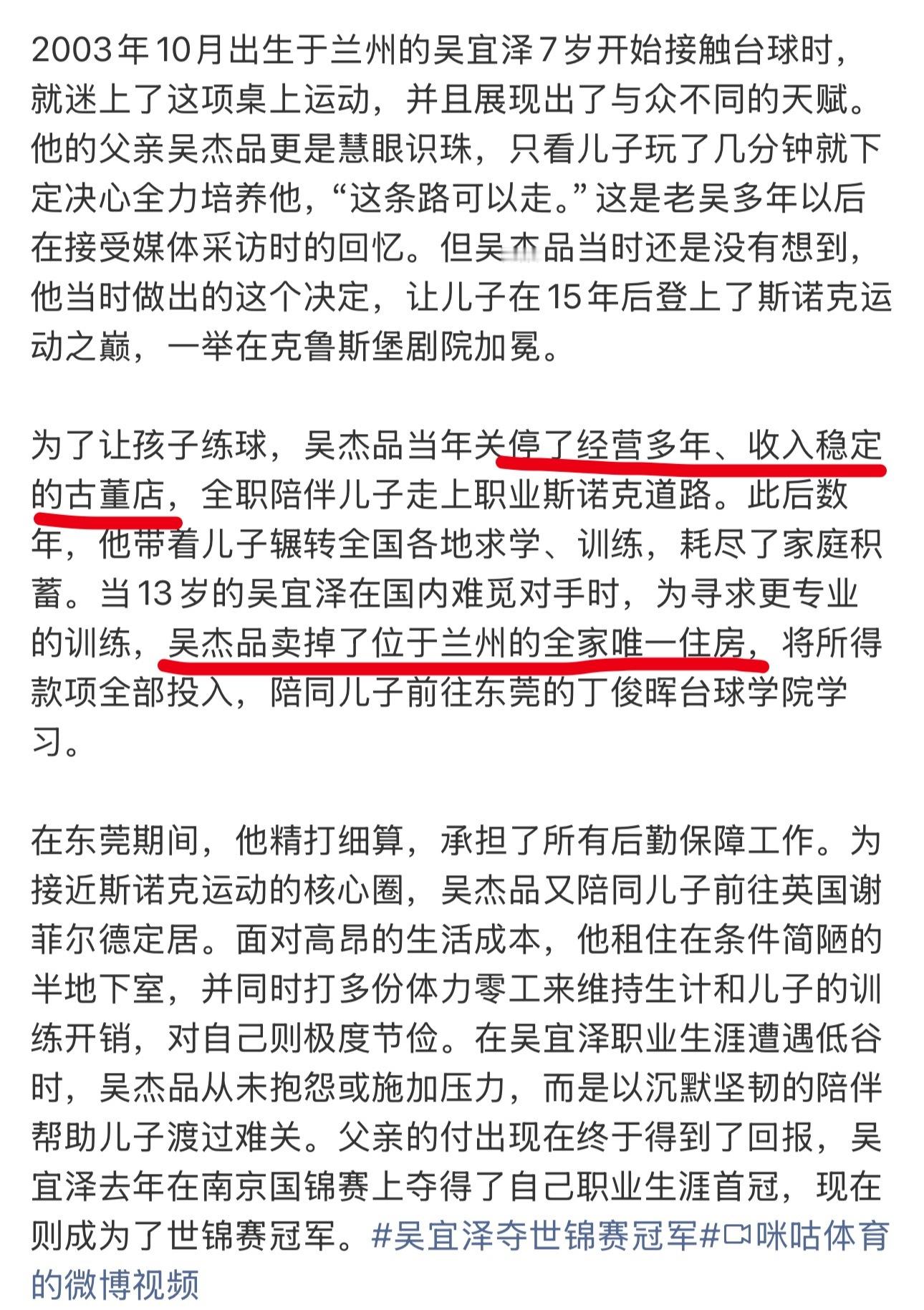 竞技体育真的是一个烧钱的行业前有郑钦文，今有吴宜泽，家里都是卖掉了住房来保障他们