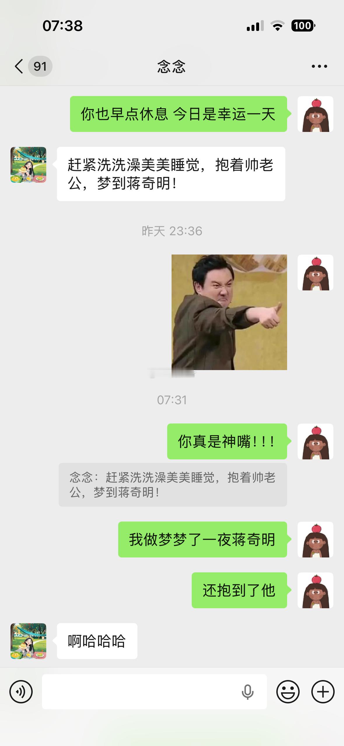 我昨晚梦了一夜的蒋奇明 梦里好像在参加真人秀 他一整天都陪着我 我抱了他一下 他