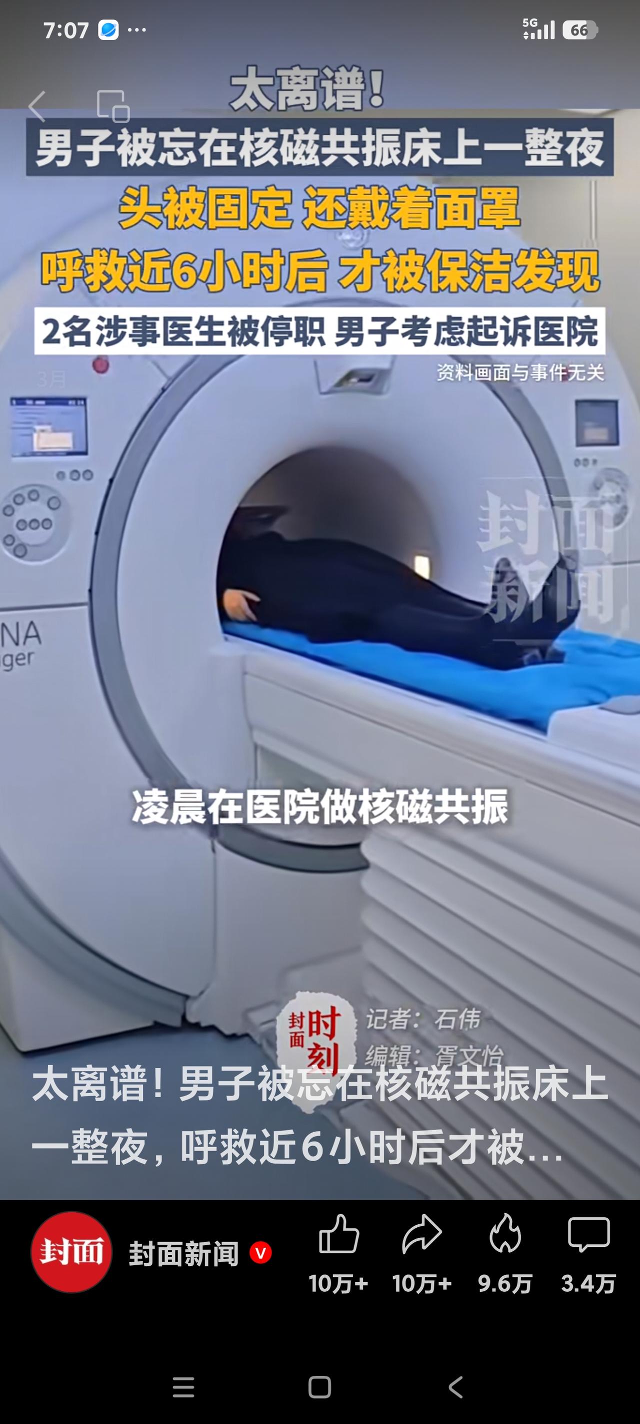 被困六小时的病人

从疫情开始，我就看好医院股票，但是，没想到的是，如今被深深套