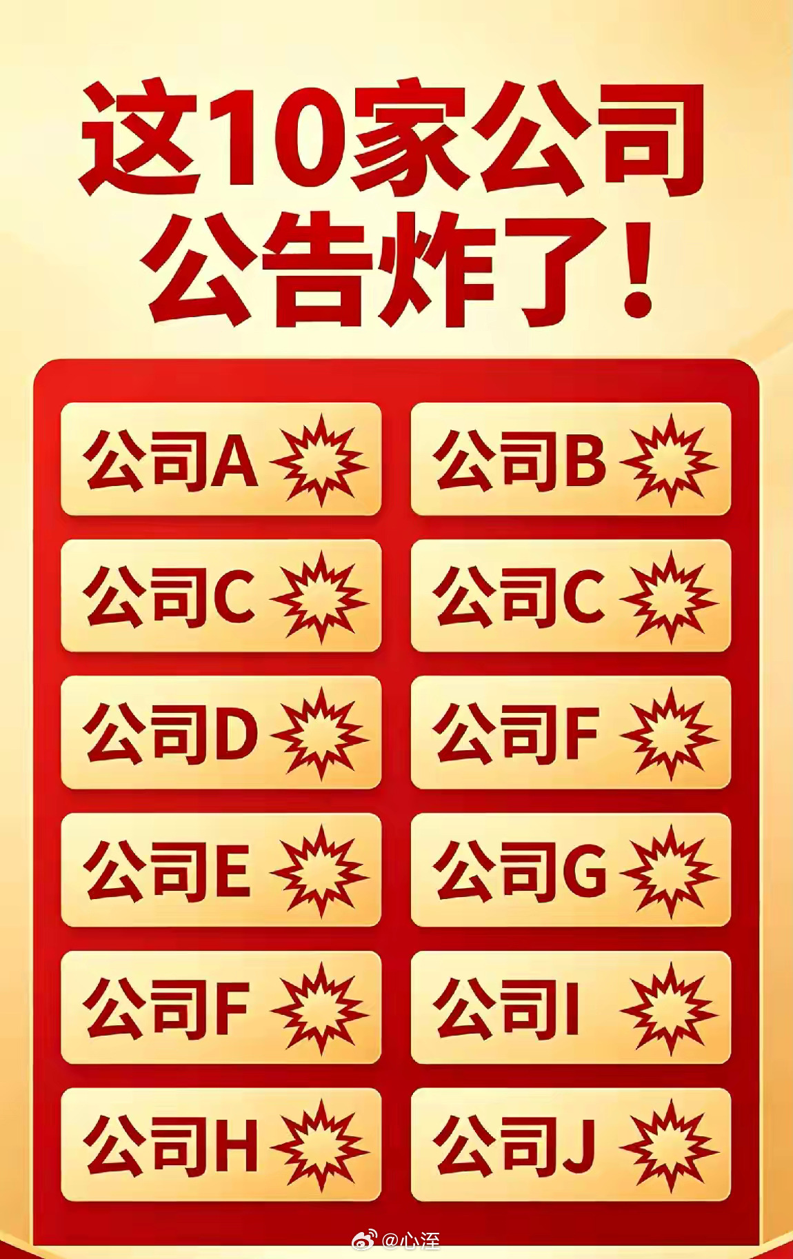 这10家公司公告炸了！5月25日晚间，A股再度迎来公告潮，10家公司同步释放重磅