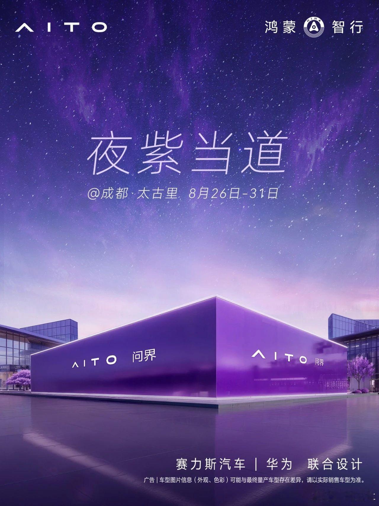 听说，问界要在太古里搞事情？开一个巨大盲盒？这可太有意思了，必须现场观摩观摩[好