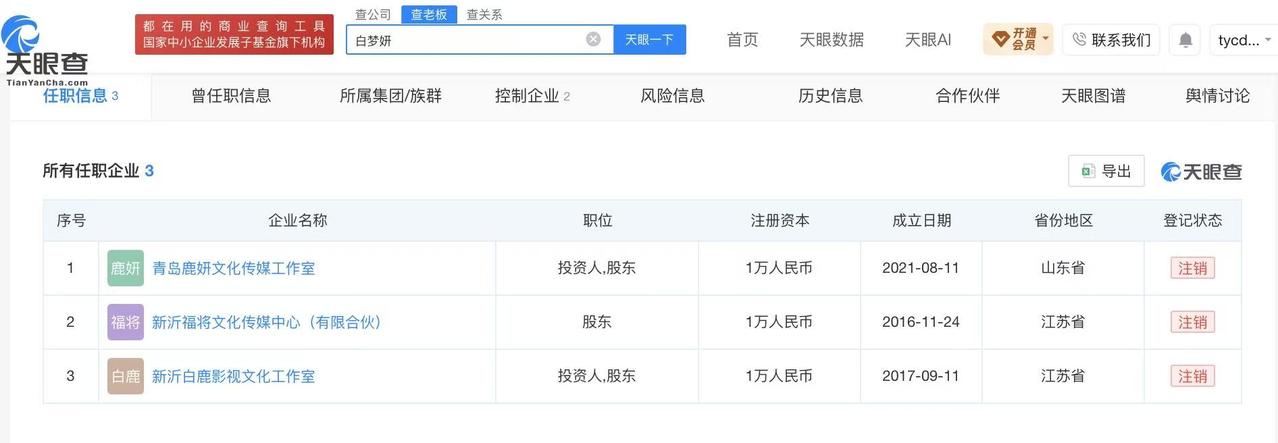 白鹿独资工作室注销

白鹿名下已无存续公司白鹿芭莎内场座位紧邻CEO
天眼查Ap