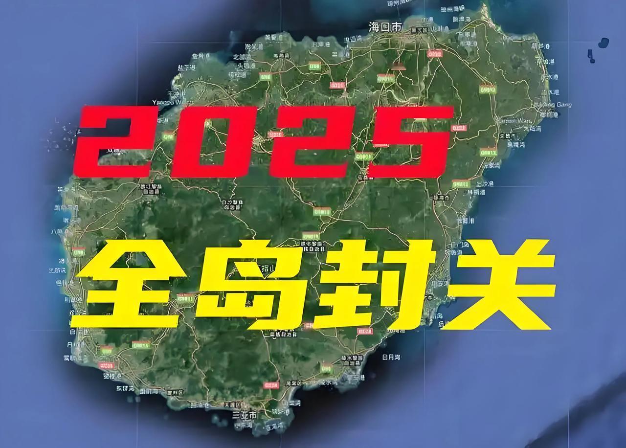 我认为今年底海南岛封关可能会产生三个变化。可能会产生大量的海南岛代购，毕竟届时海