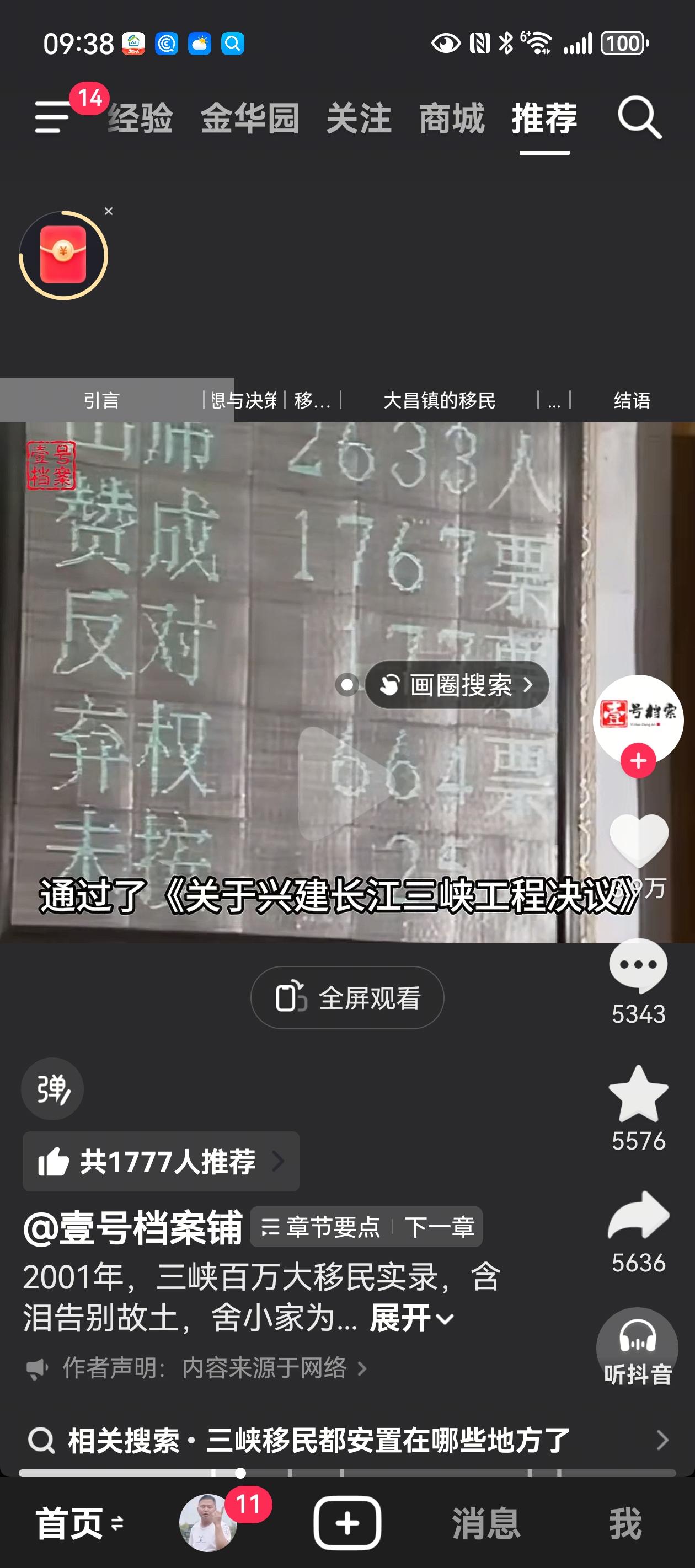 看到一个视频，讲述当年三峡大坝建设百万移民的往事，其中有个1992年4月全国人大