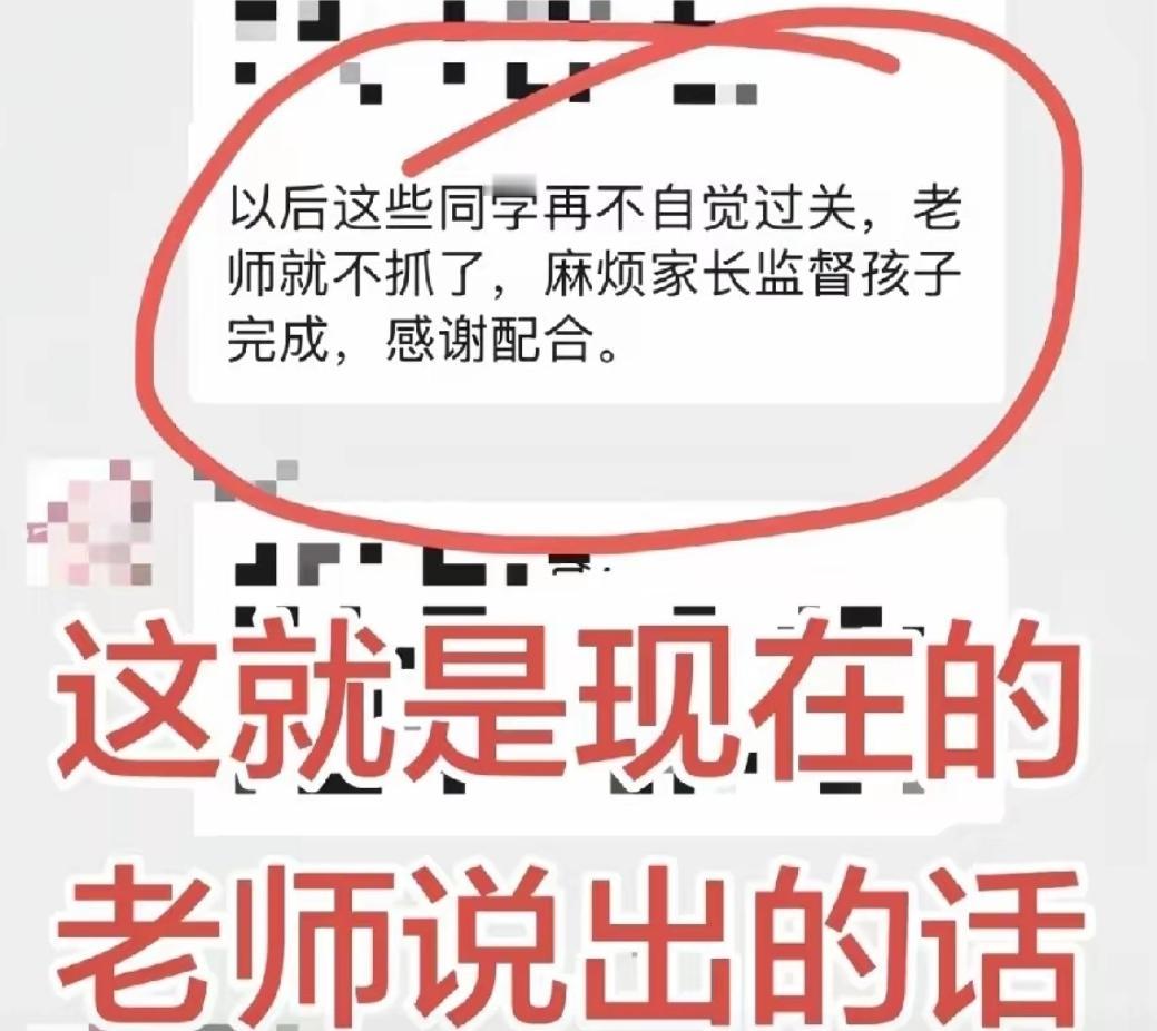 当老师连提醒的勇气都被消磨，到底是谁的损失？大家怎么看？

家长群里一句“再不自