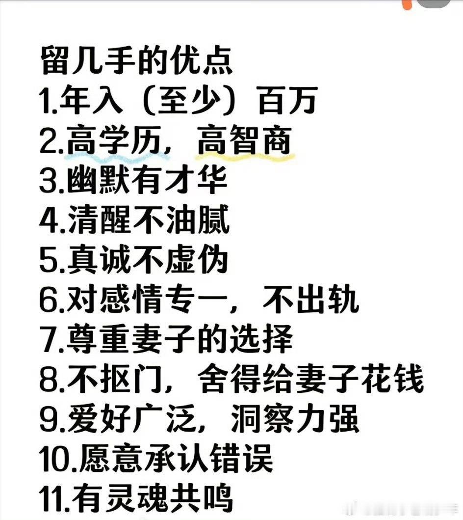 网友整理了留几手的优缺点   网友整理了留几手的优缺点，大家同意吗？  