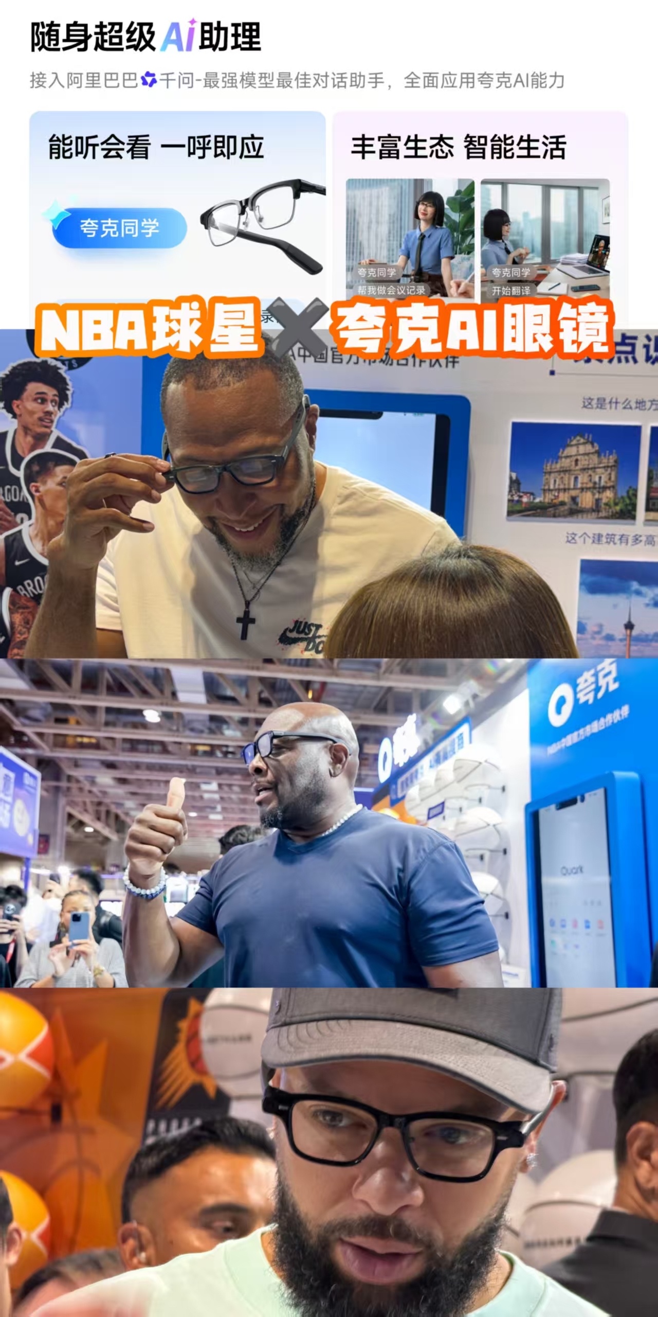 NBA中国赛2025夸克AI眼镜作为NBA球迷，看到米奇·里奇蒙德体验夸克AI眼