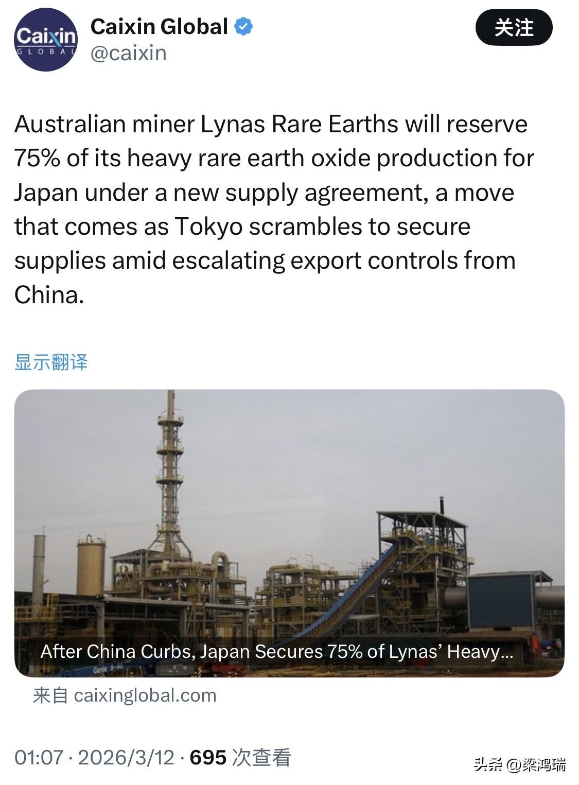 2026年3月10日，日本和澳大利亚稀土巨头 Lynas Rare Earths