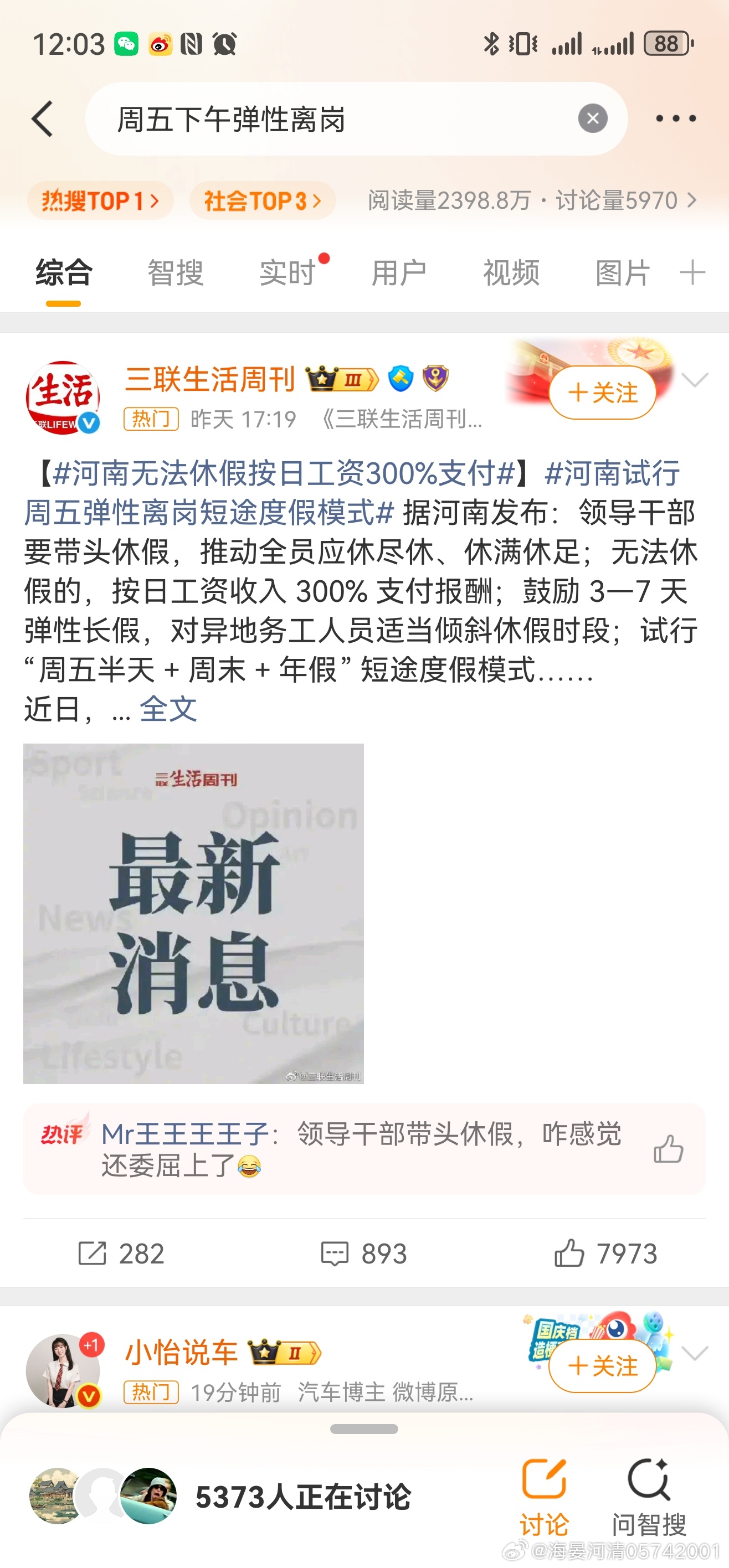 周五下午弹性离岗完了，河南要挨骂...... 