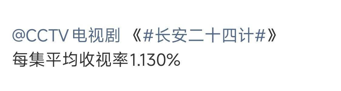 我看了一下。央1黄金档的首播收视只有5.7亿人次的《家事法庭》说自己播得很好。作