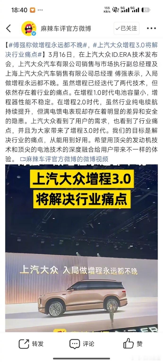 多车企高管隔空聊增程 3月16日，上汽大众发布EA211黄金增程器，傅强称做增程