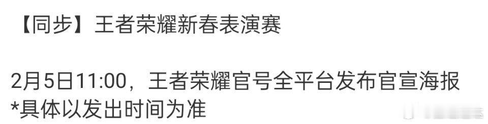 时代少年团出席王者荣耀新春表演赛时代少年团参加王者荣耀新春表演赛时代少年团出席王