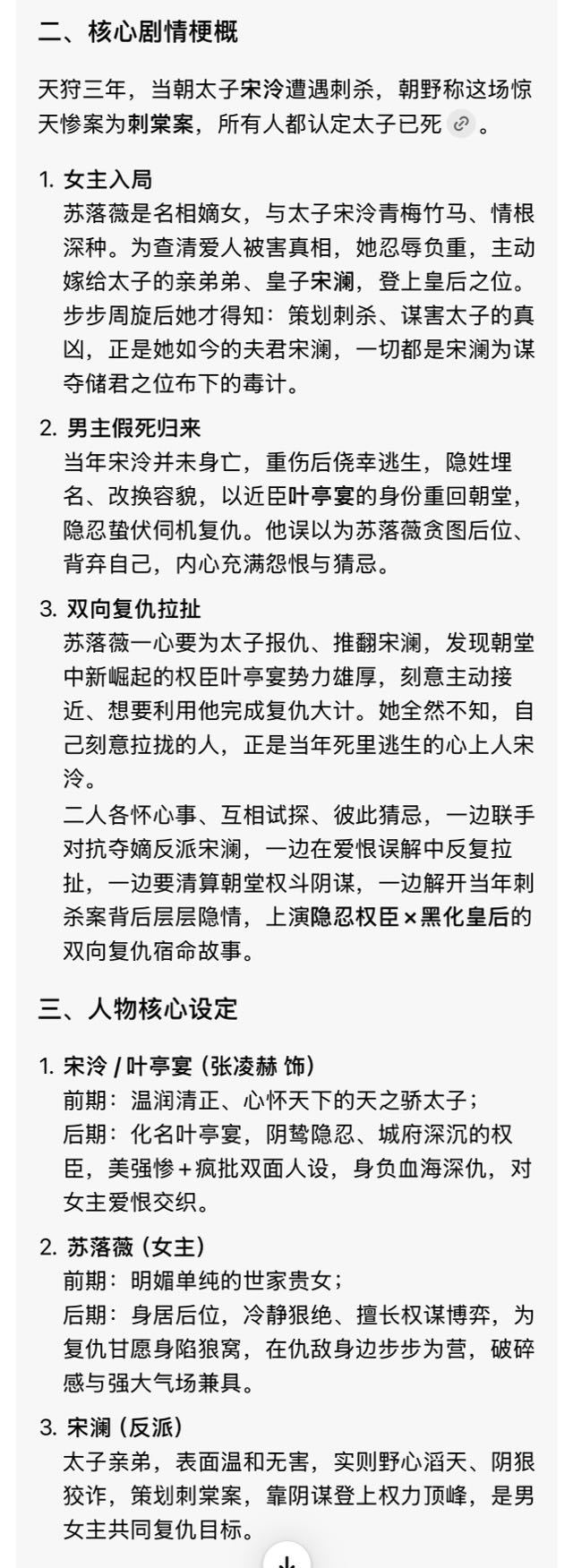 这个刺棠的简介真吗？ 如果真 可以理解众星想给卢昱晓， 女主线蛮出彩的太子没了嫁