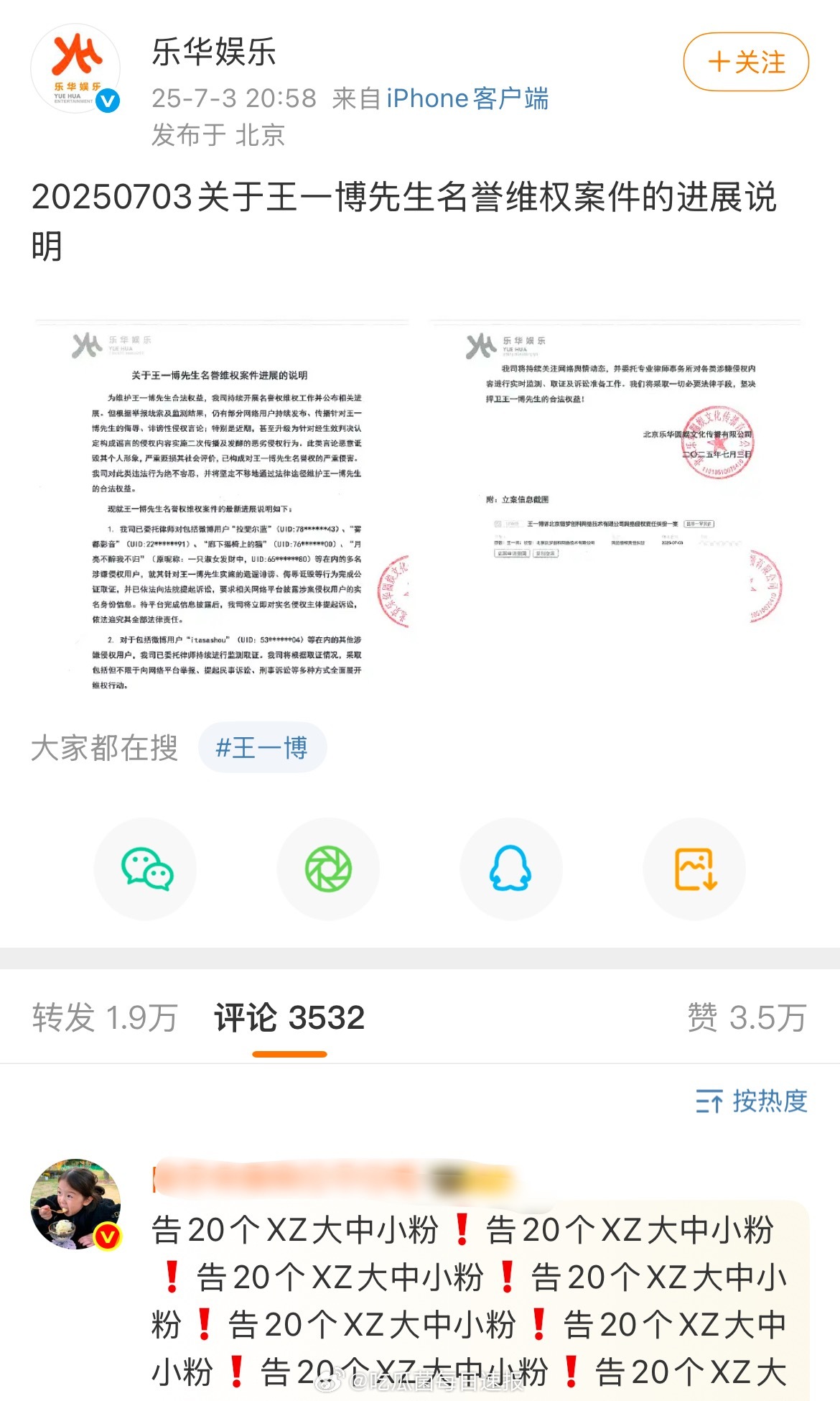 乐华公布王一博告黑进度，评论区的粉丝在点名[哆啦A梦吃惊] ​​​