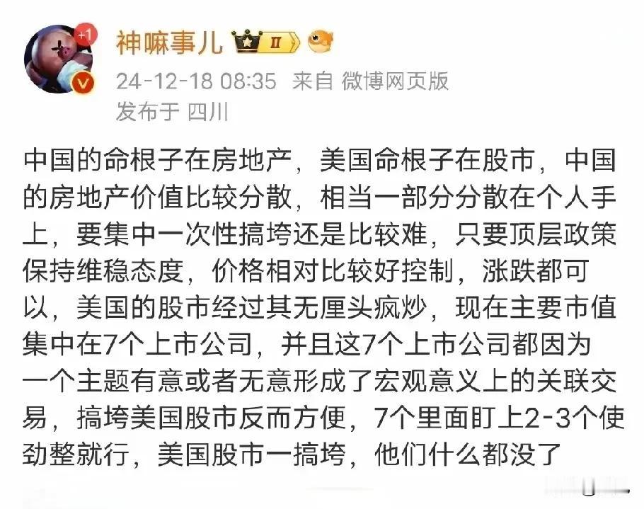 帝美的命根子在股市，7个巨无霸公司的市值占了美股的大部分，要说风险这绝对是巨大无