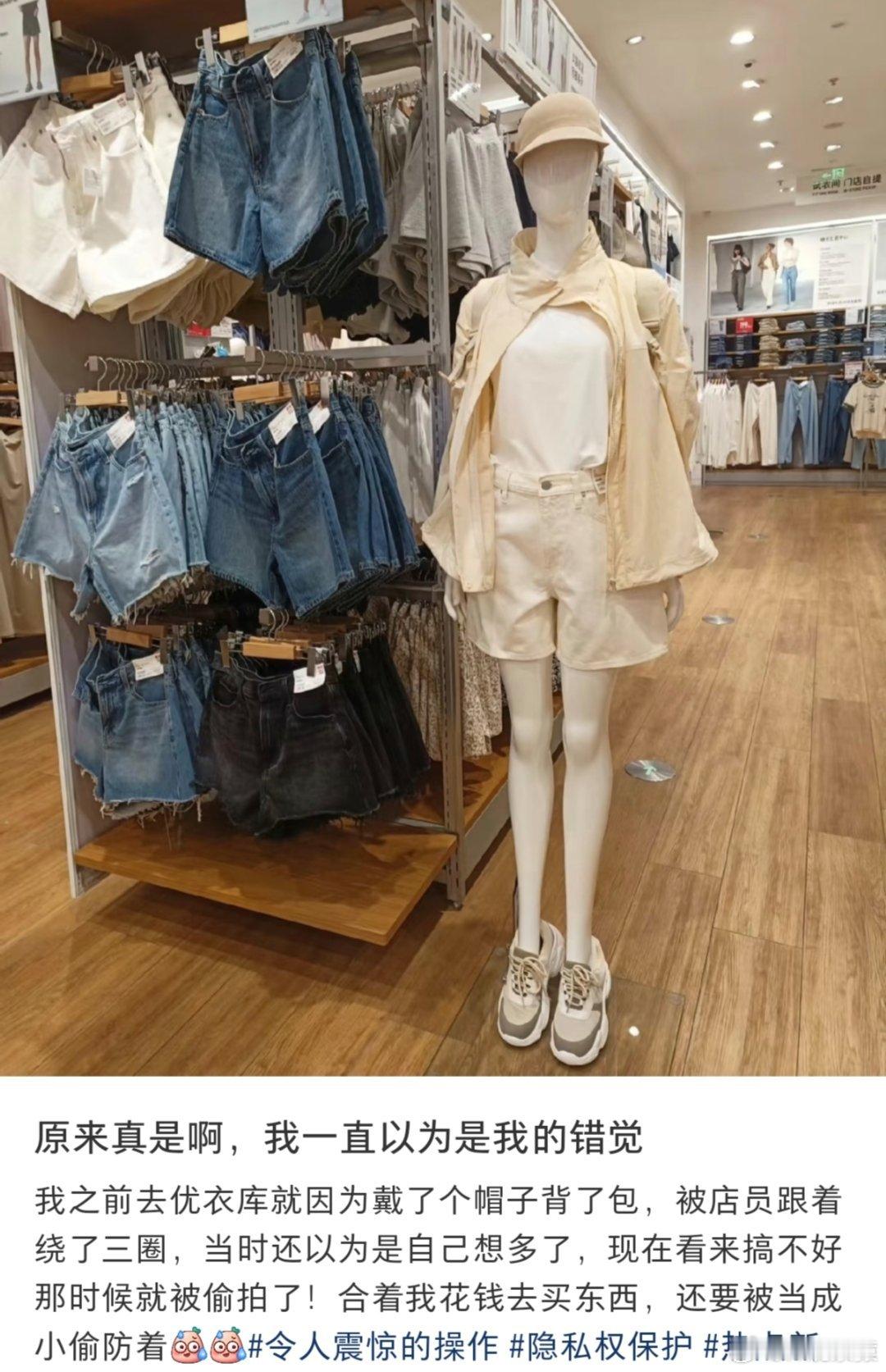 优衣库 偷拍顾客优衣库门店为防盗，“偷拍”可疑顾客？看到有的网友称不用担心，因为