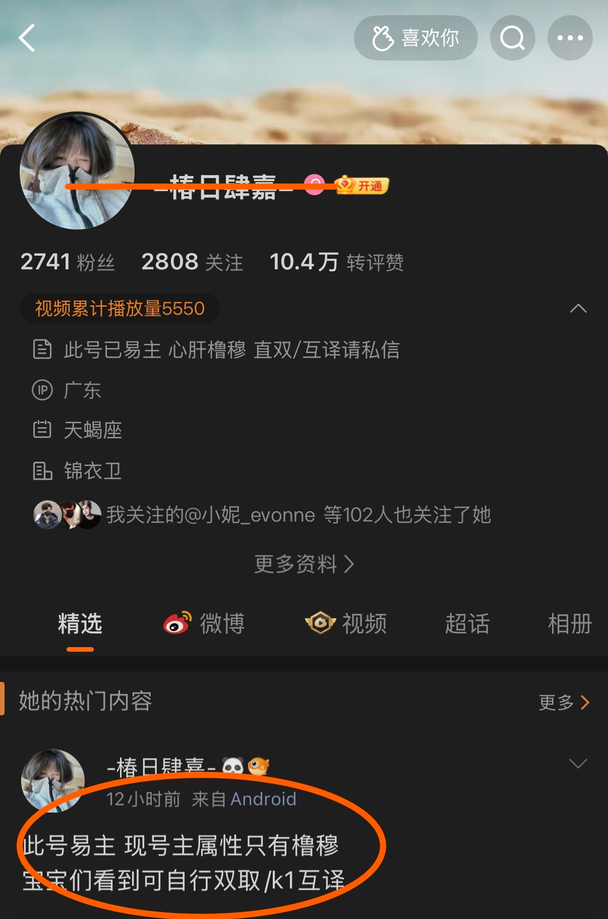 有互的嘉人姐姐看一下，帖子里这个耗子皮下已不是嘉人了，主页发的全是别人。有互的可
