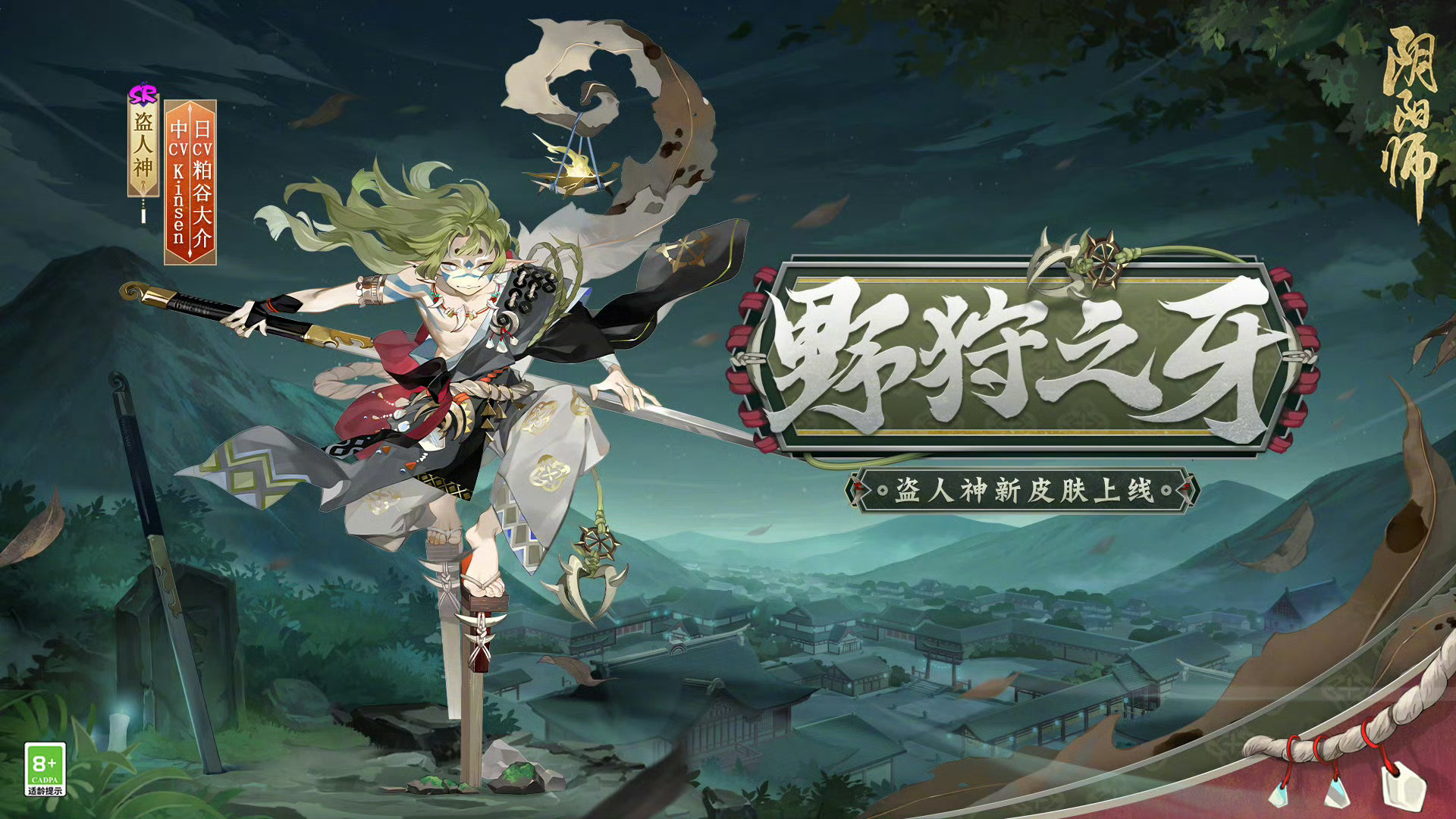 SR盗人神新皮肤「野狩之牙」即将上线，可通过后续版本活动获取。恭喜盗人神实装一个