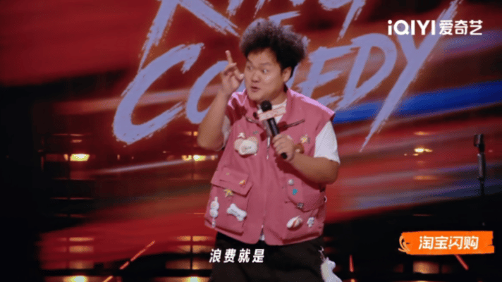 不再依赖花呗算长大吗喜剧之王单口季 不算！我长大了还在用！贤鱼说消费就是储蓄的时