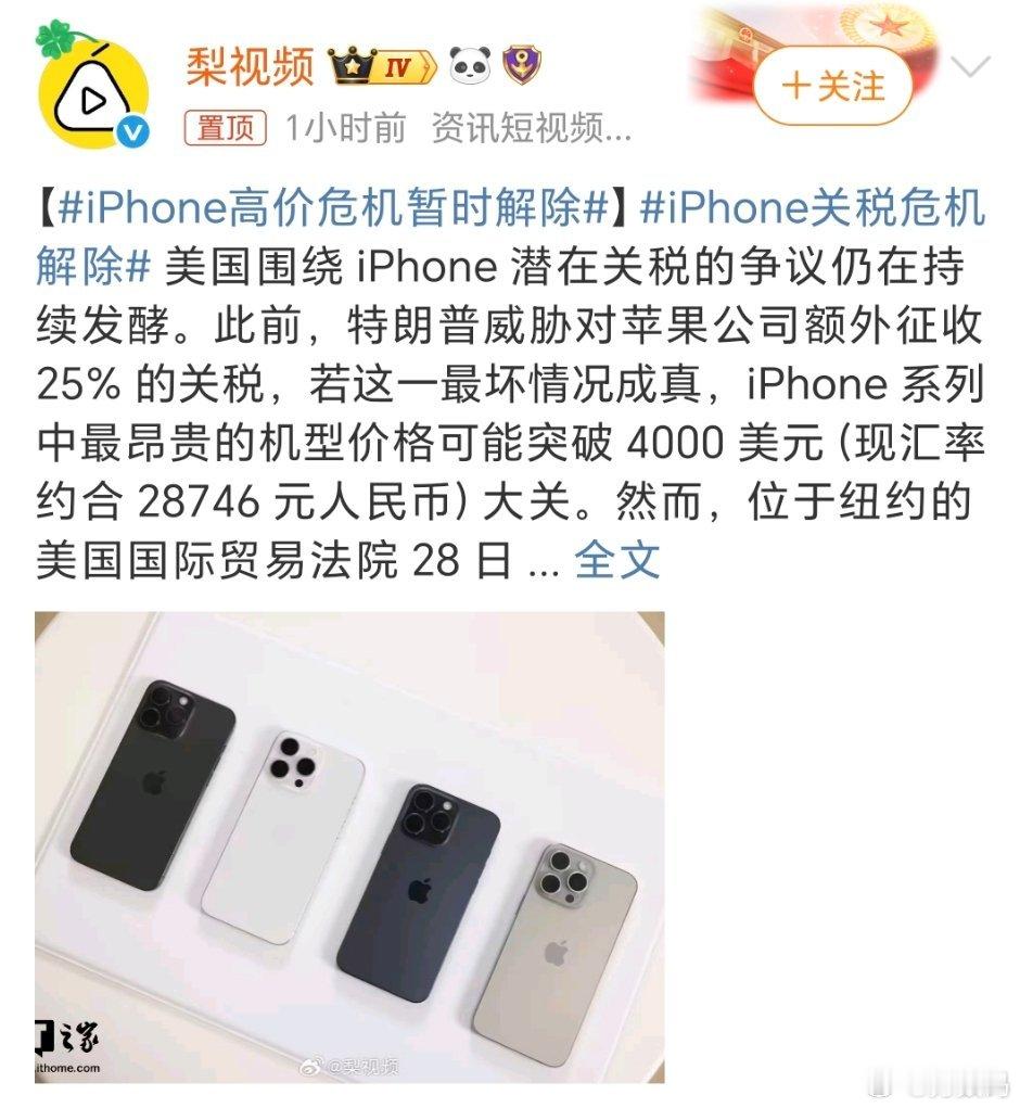 iPhone高价危机暂时解除事后来看这件事，如果iPhone价格涨到4000美元
